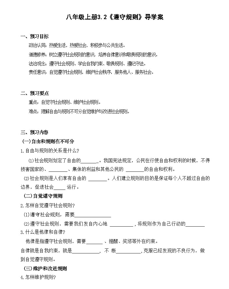 3.2遵守规则（导学案）答案第1页