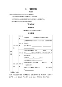 人教部编版八年级上册预防犯罪学案设计