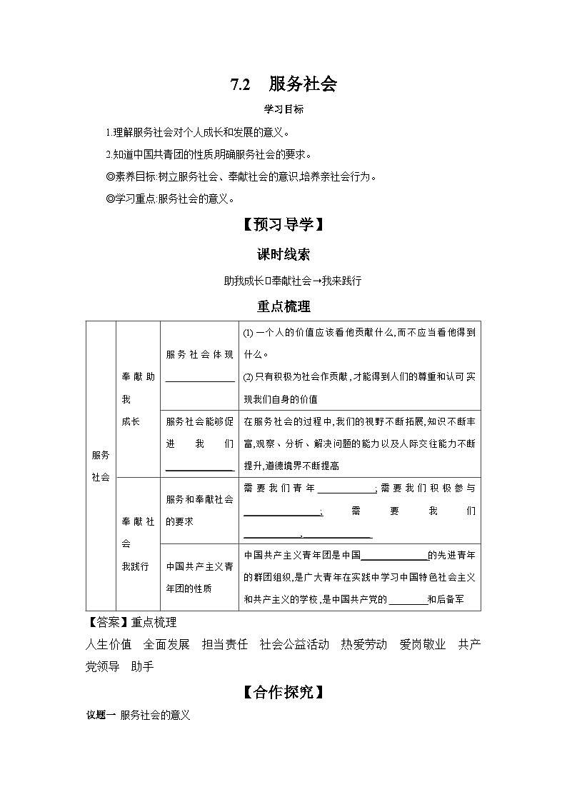 7.2 服务社会 学案  ---2024-2025学年八年级道德与法治上册（部编版） 导学案（含答案）01