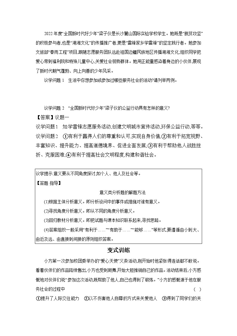 7.2 服务社会 学案  ---2024-2025学年八年级道德与法治上册（部编版） 导学案（含答案）02