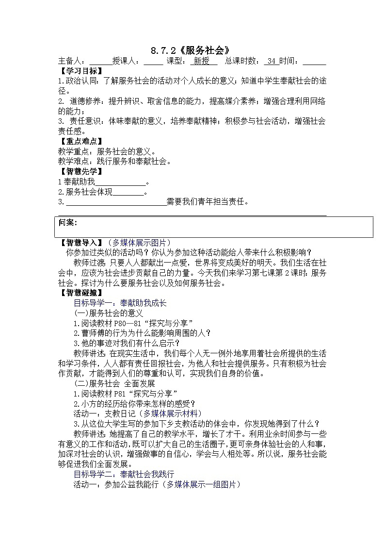 7.2 服务社会学案----2024-2025学年八年级道德与法治上册（部编版） 导学案（含答案）01