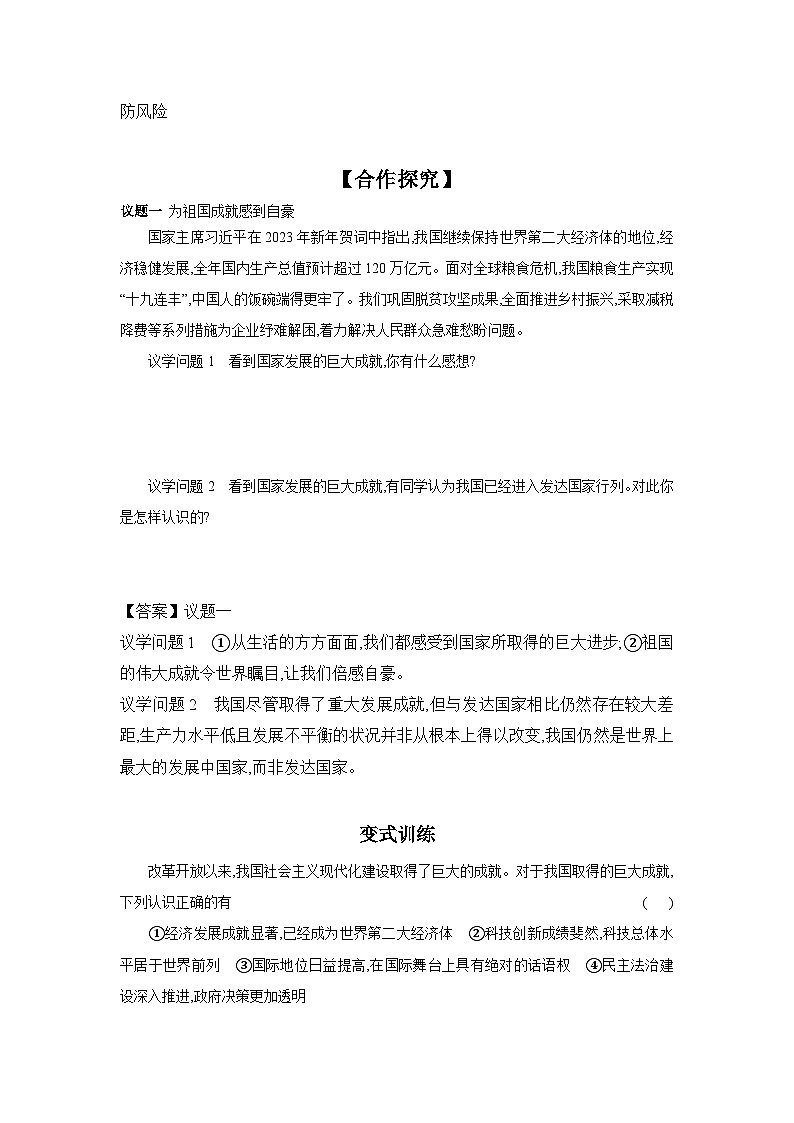 10.1 关心国家发展 学案---2024-2025学年八年级道德与法治上册（部编版） 导学案（含答案）02