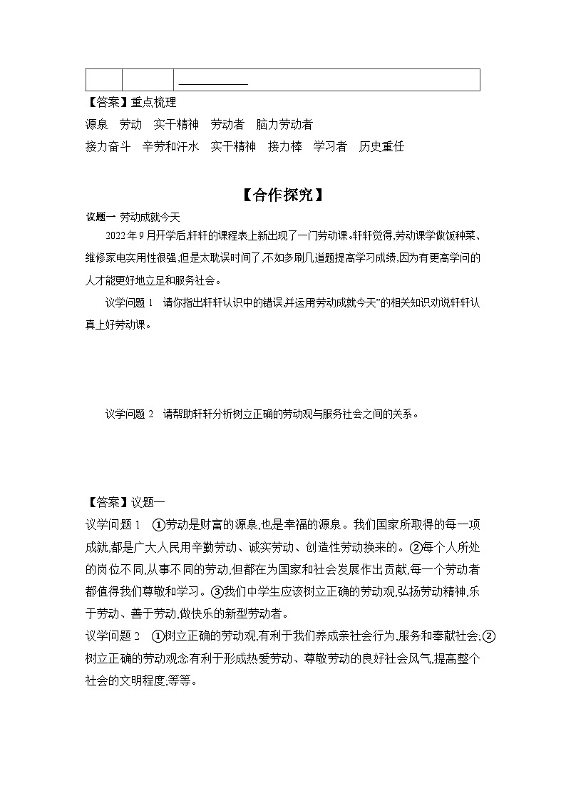 10.2 天下兴亡 匹夫有责 学案---2024-2025学年八年级道德与法治上册（部编版） 导学案（含答案）02