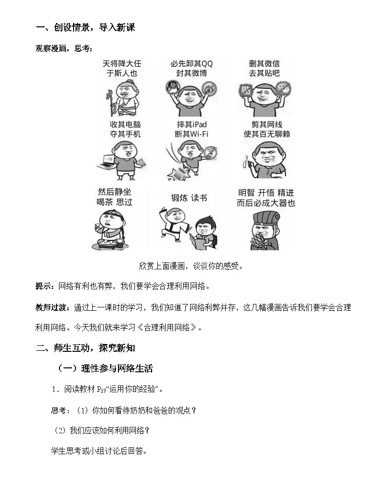 2.2 合理利用网络 教案 -2024-2025学年八年级道德与法治上册（统编版）02