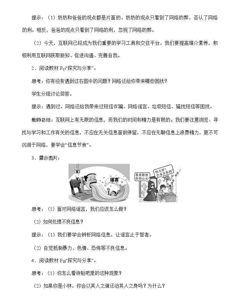 2.2 合理利用网络 教案 -2024-2025学年八年级道德与法治上册（统编版）03