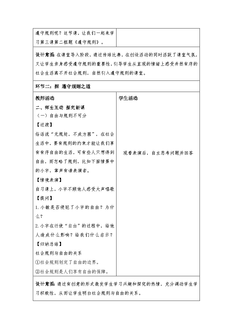3.2遵守规则（表格式教学设计）-2024-2025学年八年级道德与法治上册（统编版）03