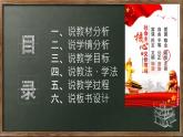 4.3 诚实守信 说课 课件文稿-2024-2025学年八年级道德与法治上册（统编版）