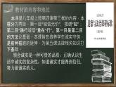 4.3 诚实守信 说课 课件文稿-2024-2025学年八年级道德与法治上册（统编版）
