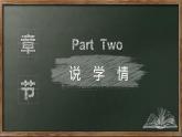 4.3 诚实守信 说课 课件文稿-2024-2025学年八年级道德与法治上册（统编版）