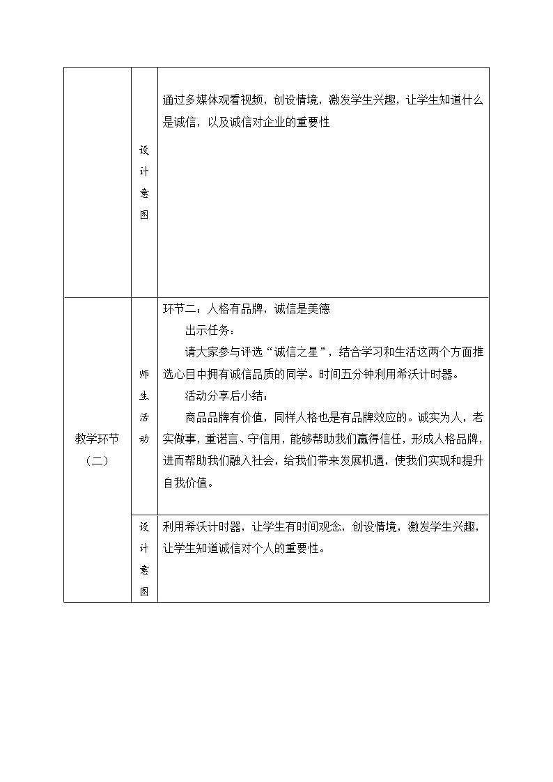 4.3诚实守信教案（表格式）-2024-2025学年八年级道德与法治上册（统编版）03