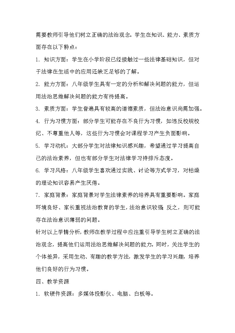 5.3 善用法律 教案-2024-2025学年八年级道德与法治上册（统编版）02