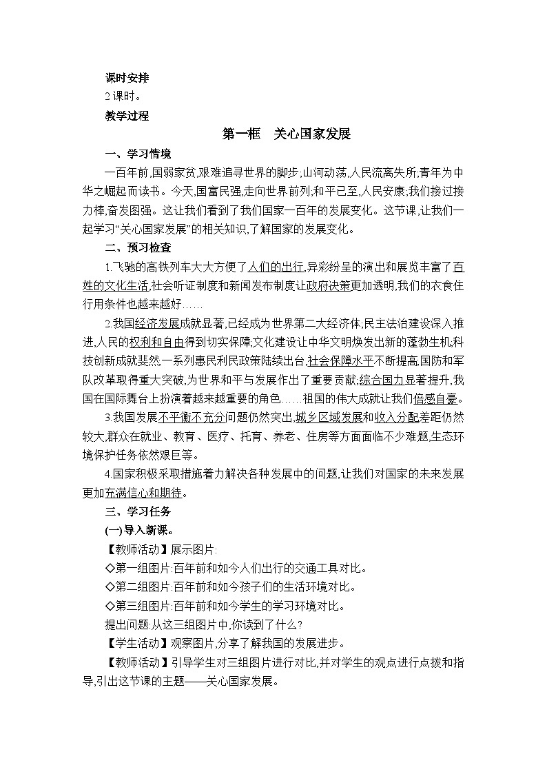 第十课 建设美好祖国教案-2024-2025学年八年级道德与法治上册（统编版）02