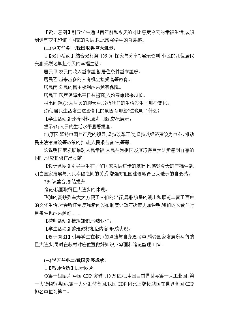 第十课 建设美好祖国教案-2024-2025学年八年级道德与法治上册（统编版）03