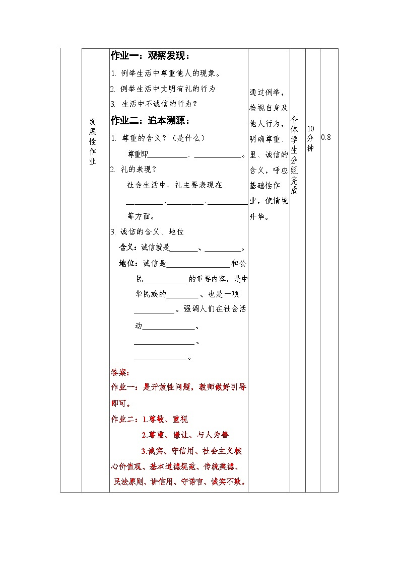 第四课  社会生活讲道德  作业设计（表格式）-2024-2025学年八年级道德与法治上册（统编版）第2页
