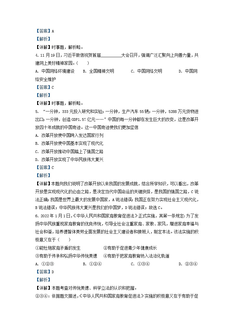 2021-2022学年山东省济南市钢城区九年级上学期道德与法治期末试题及答案02