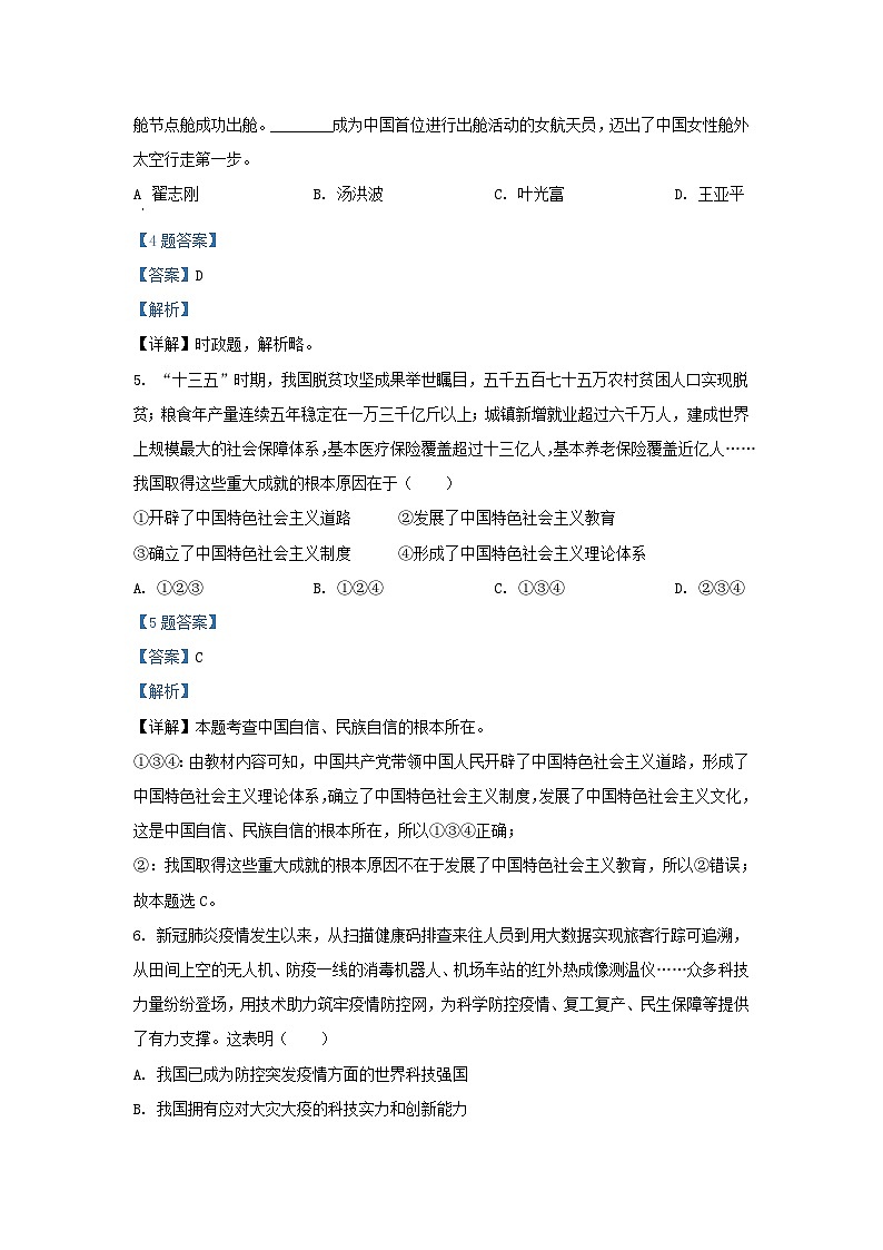2021-2022学年山东省济南市槐荫区九年级上学期道德与法治期末试题及答案02