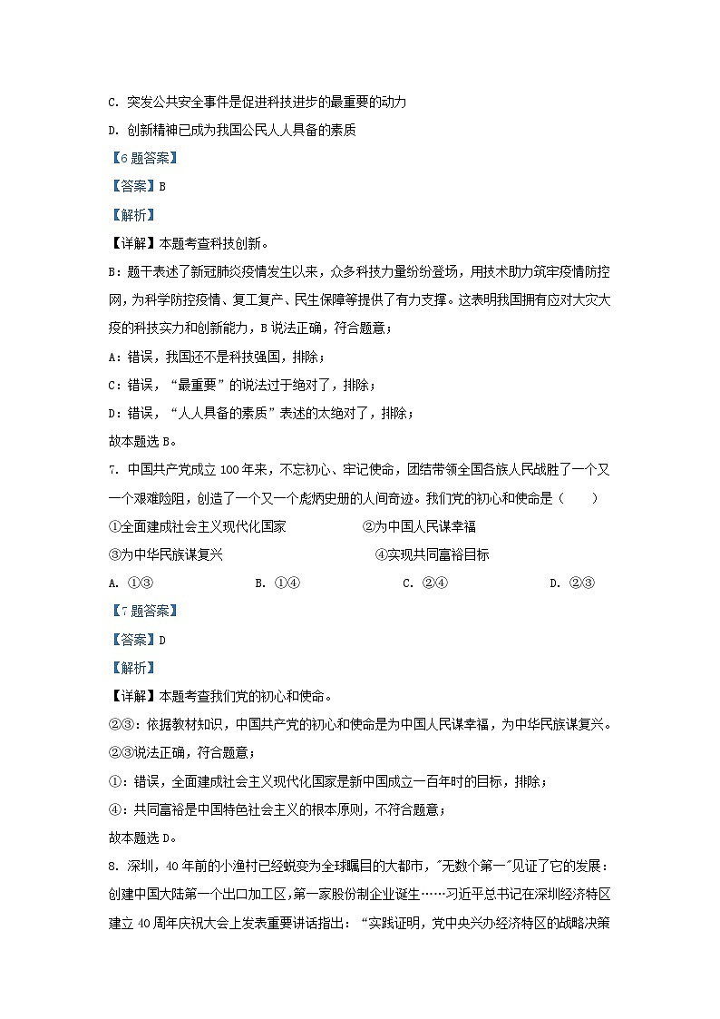 2021-2022学年山东省济南市槐荫区九年级上学期道德与法治期末试题及答案03