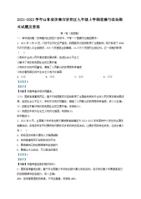 2021-2022学年山东省济南市济阳区九年级上学期道德与法治期末试题及答案