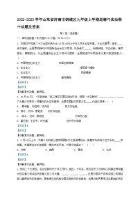 2022-2023学年山东省济南市钢城区九年级上学期道德与法治期中试题及答案