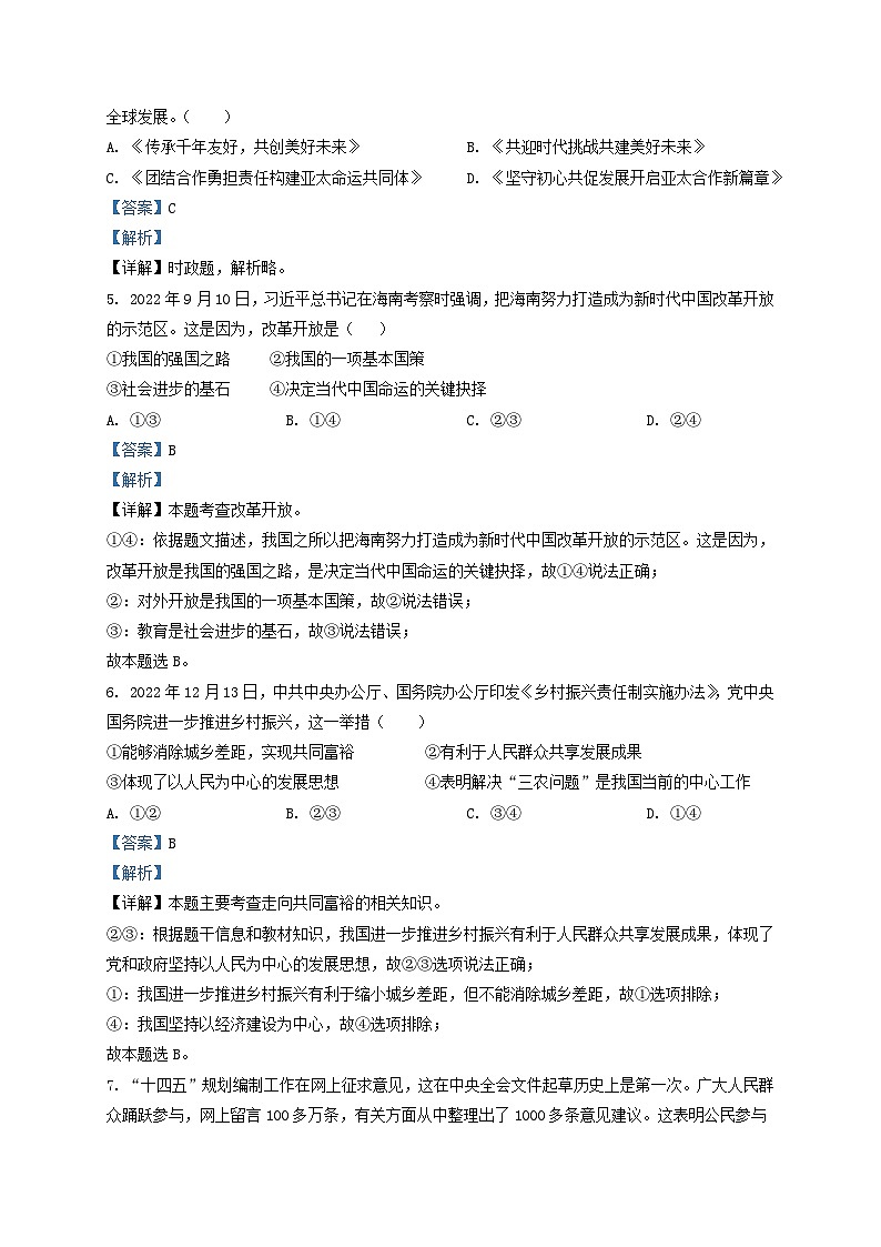 2022-2023学年山东省济南市钢城区九年级上学期道德与法治期末试题及答案02