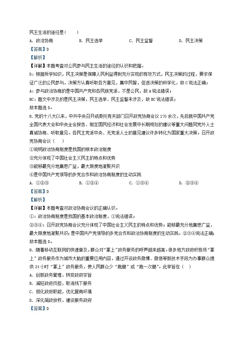 2022-2023学年山东省济南市钢城区九年级上学期道德与法治期末试题及答案03