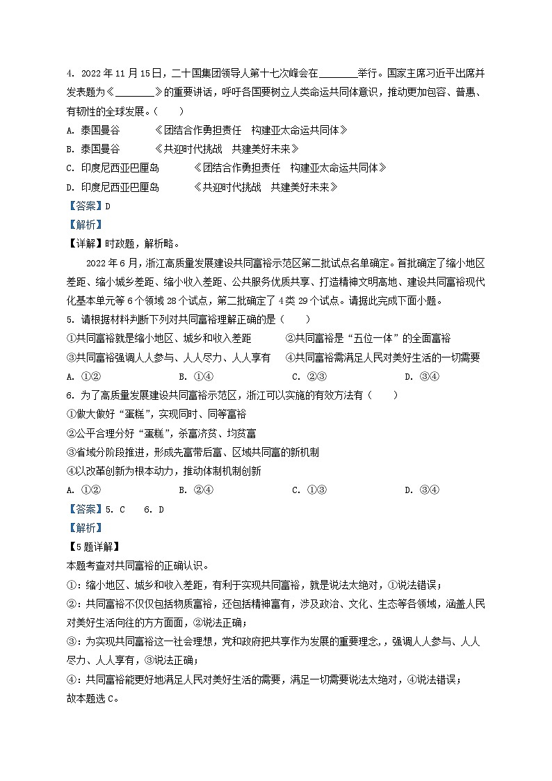 2022-2023学年山东省济南市槐荫区九年级上学期道德与法治期末试题及答案第2页
