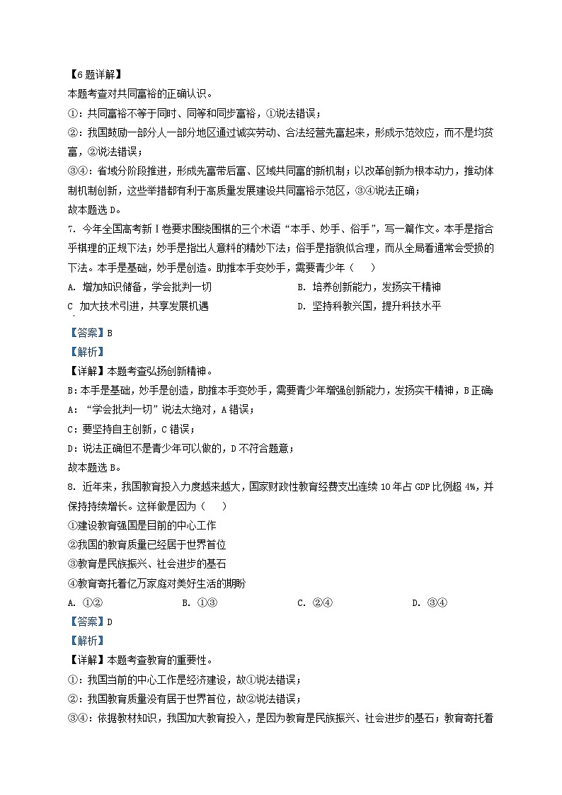 2022-2023学年山东省济南市槐荫区九年级上学期道德与法治期末试题及答案第3页
