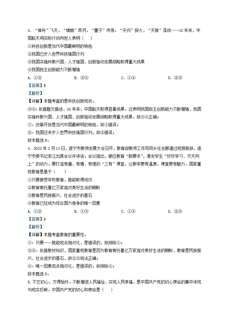 2022-2023学年山东省济南市槐荫区九年级上学期道德与法治期中试题及答案第2页