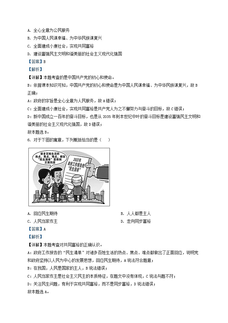 2022-2023学年山东省济南市槐荫区九年级上学期道德与法治期中试题及答案第3页
