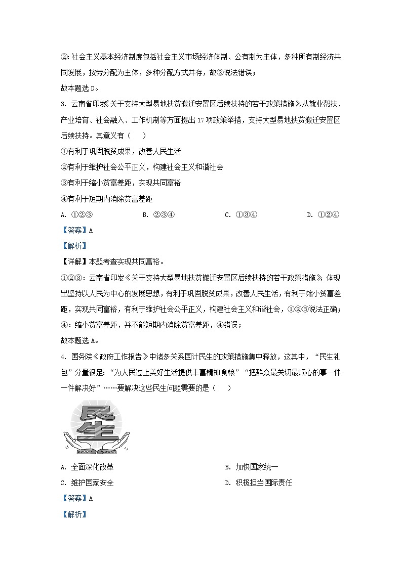 2023-2024学年山东省济南市槐荫区九年级上学期道德与法治10月月考试题及答案02