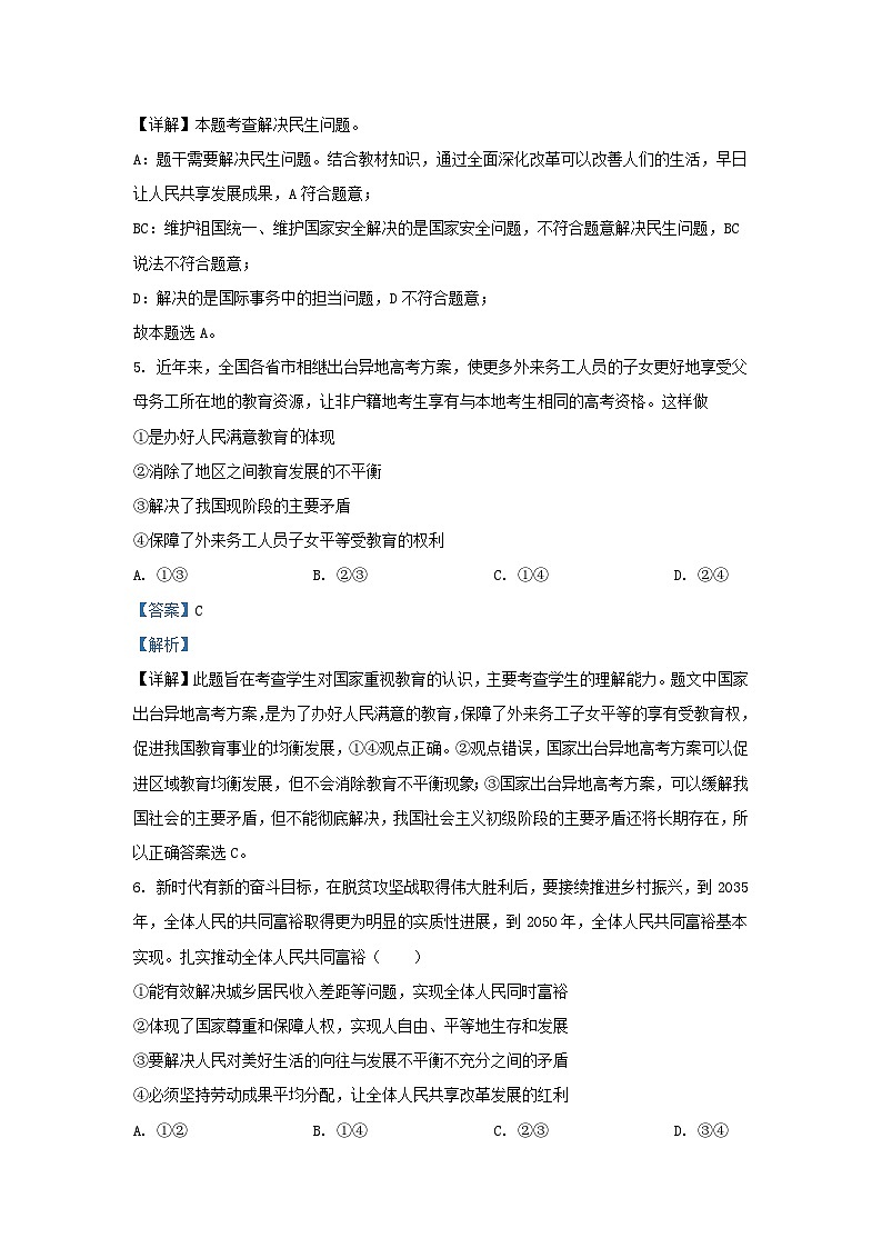 2023-2024学年山东省济南市槐荫区九年级上学期道德与法治10月月考试题及答案03