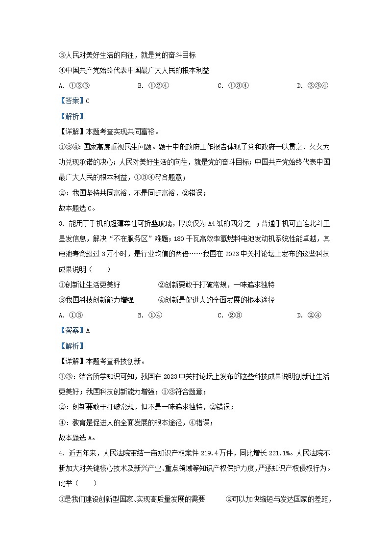 2023-2024学年山东省济南市槐荫区九年级上学期道德与法治期中试题及答案02