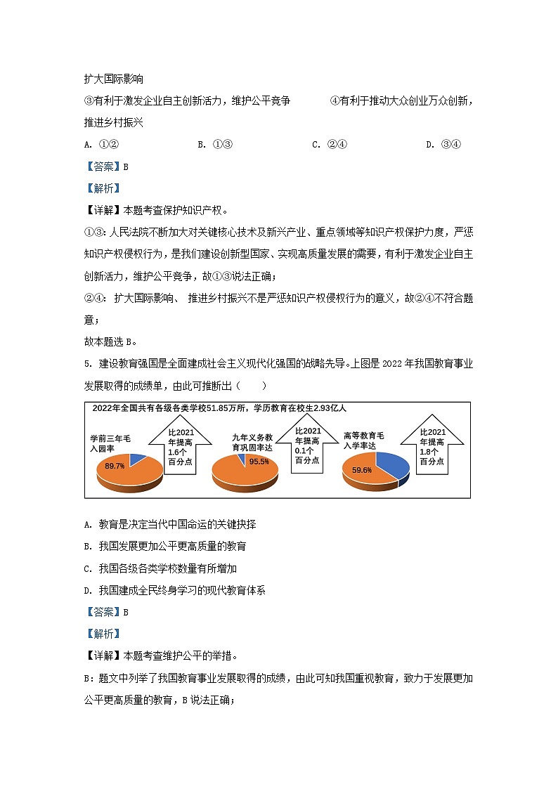 2023-2024学年山东省济南市槐荫区九年级上学期道德与法治期中试题及答案03