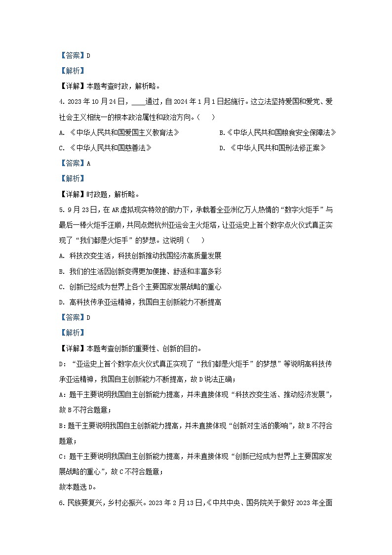 2023-2024学年山东省济南市钢城区九年级上学期道德与法治期末试题及答案02