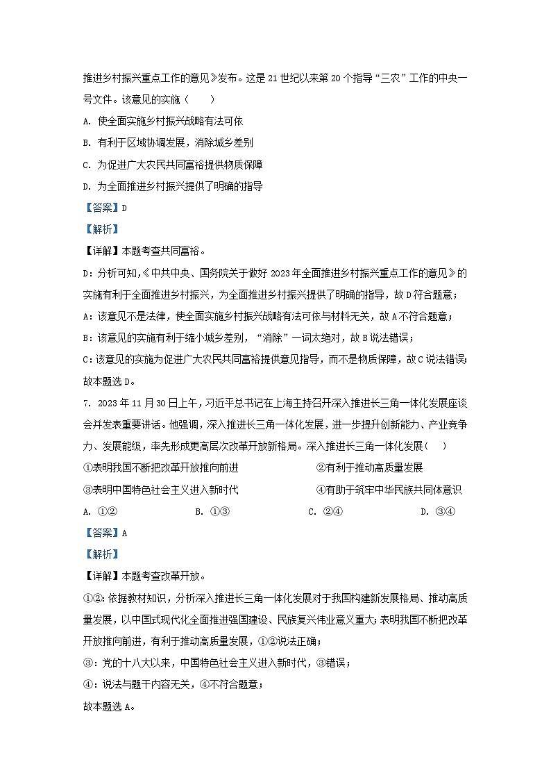 2023-2024学年山东省济南市钢城区九年级上学期道德与法治期末试题及答案03