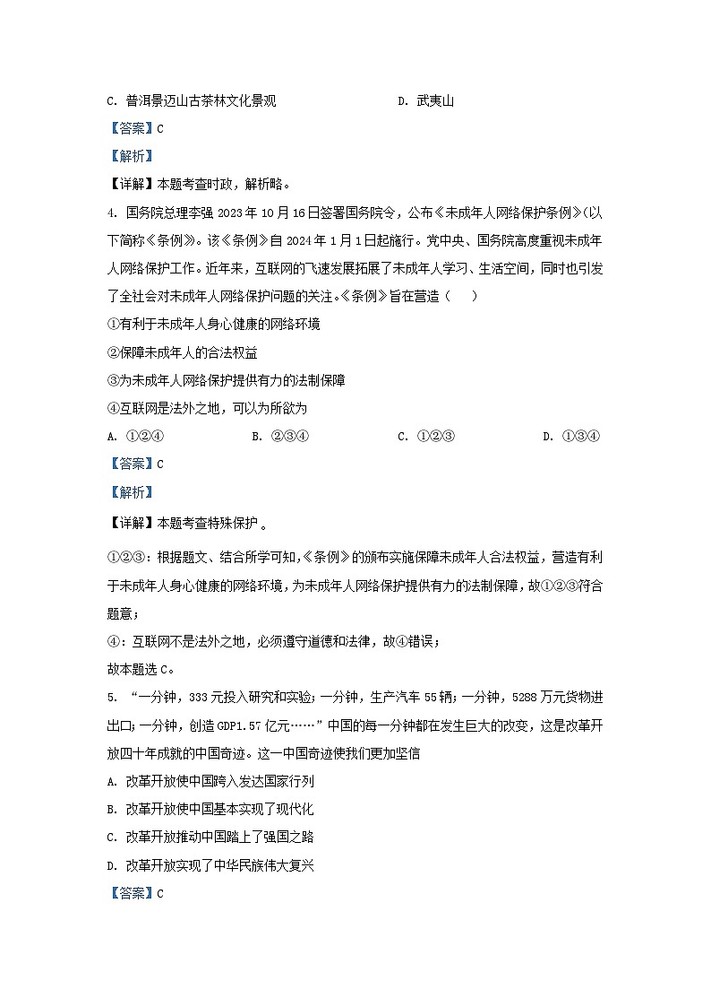 2023-2024学年山东省济南市槐荫区九年级上学期道德与法治期末试题及答案02