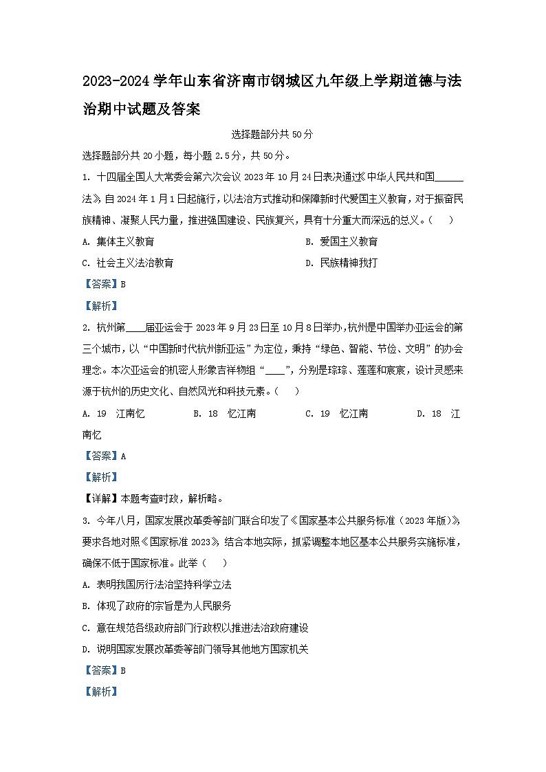 2023-2024学年山东省济南市钢城区九年级上学期道德与法治期中试题及答案01