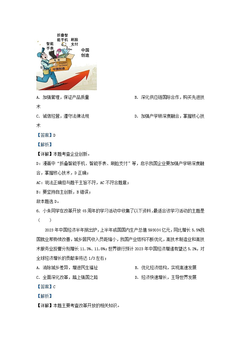 2023-2024学年山东省济南市钢城区九年级上学期道德与法治期中试题及答案03