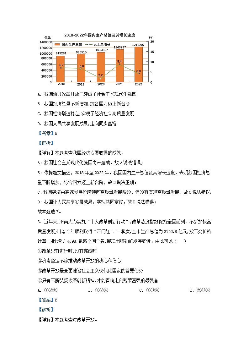 2023-2024学年山东省济南市高新区九年级上学期道德与法治期中试题及答案02