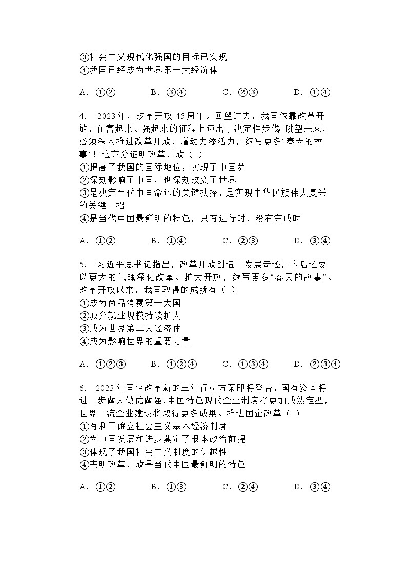 2024-2025学年道德与法治统编版九年级上册1.1 坚持改革开放 同步练习（含答案）02