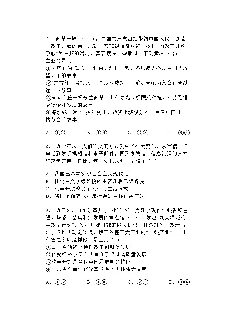 2024-2025学年道德与法治统编版九年级上册1.1 坚持改革开放 同步练习（含答案）03
