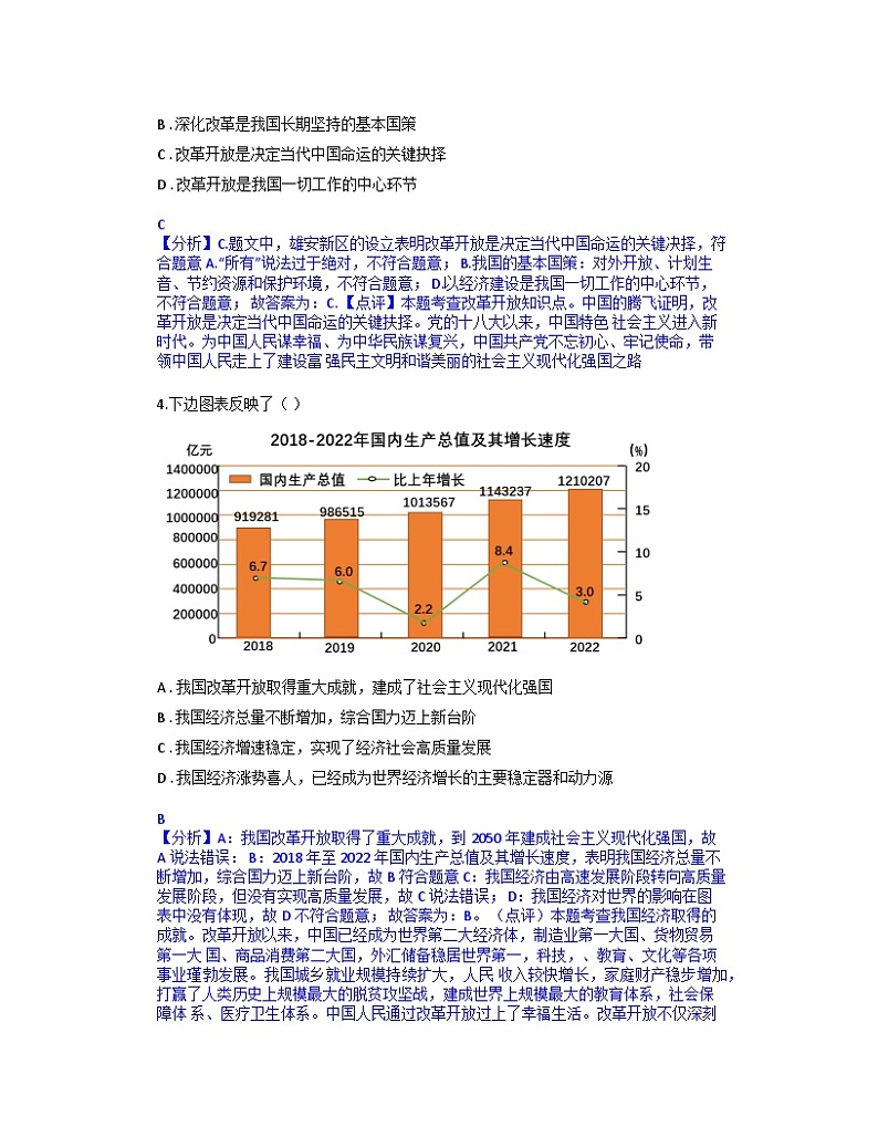 2024-2025学年道德与法治统编版九年级上册1.1坚持改革开放   课时练习（含答案）   (学生版+教师版)02