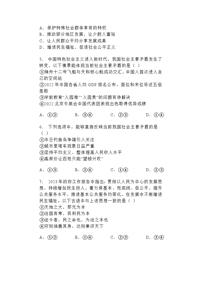 2024-2025学年道德与法治统编版九年级上册1.2 走向共同富裕 同步练习（含答案）02