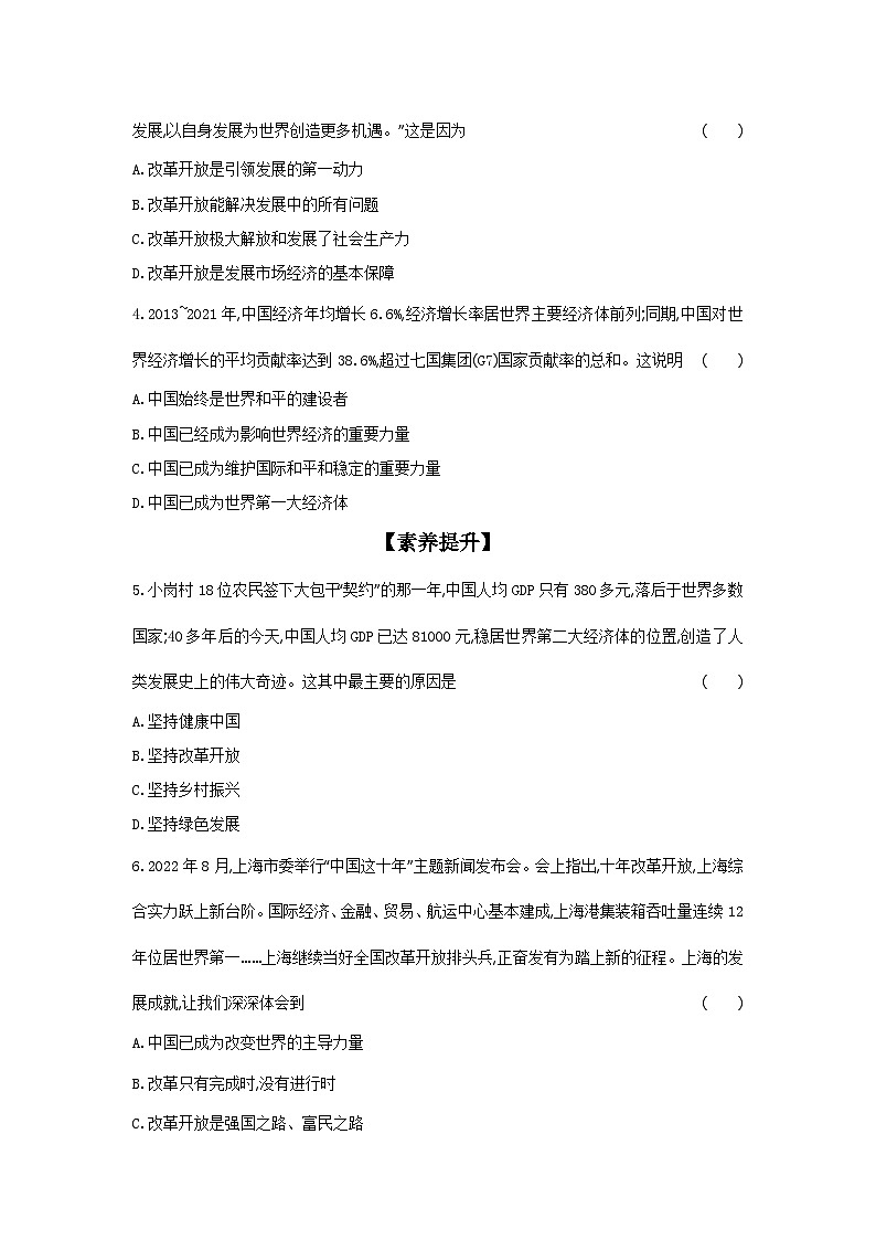 2024-2025学年道德与法治统编版九年级上册课时提高练  1.1　坚持改革开放（含答案）02