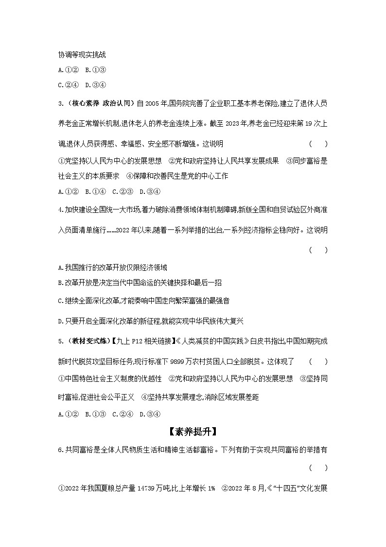 2024-2025学年道德与法治统编版九年级上册课时提高练 1.2走向共同富裕（含答案）02
