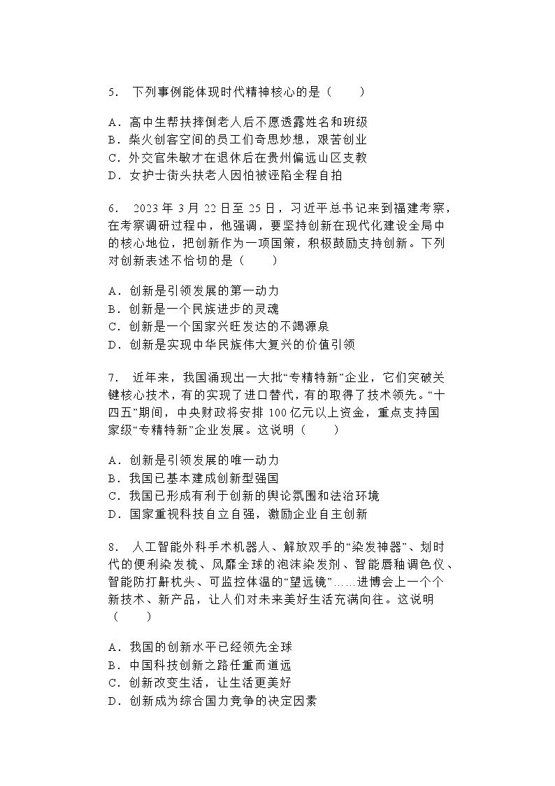 2024-2025学年道德与法治统编版九年级上册2.1 创新改变生活 同步练习（含答案）02