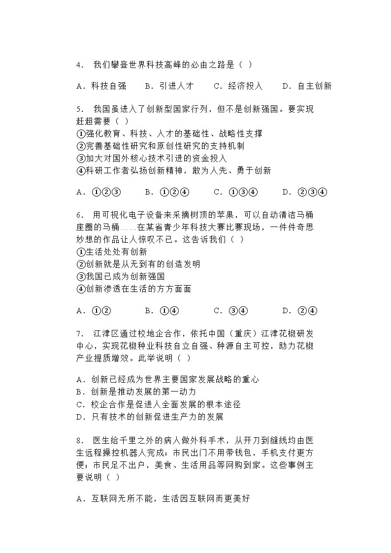 2024-2025学年道德与法治统编版九年级上册2.1 创新改变生活 同步练习（含答案）(2)第2页
