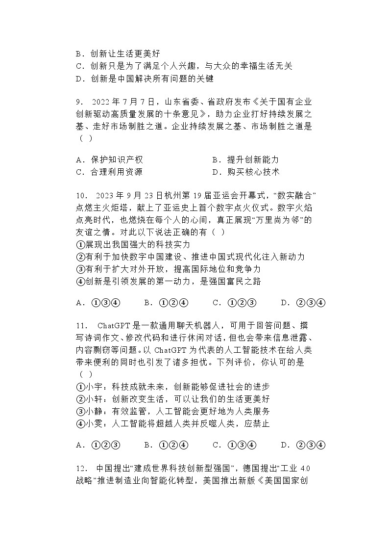 2024-2025学年道德与法治统编版九年级上册2.1 创新改变生活 同步练习（含答案）(2)第3页