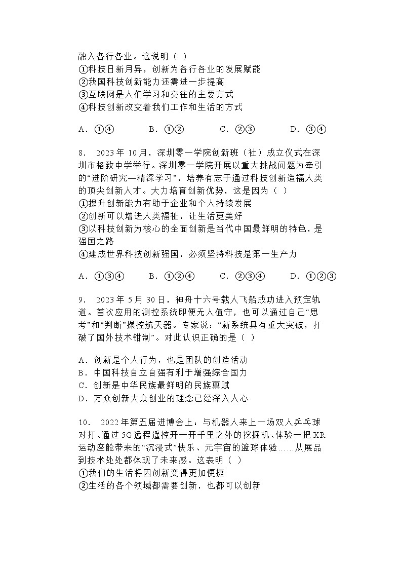 2024-2025学年道德与法治统编版九年级上册2.1创新改变生活 同步练习（含答案）03
