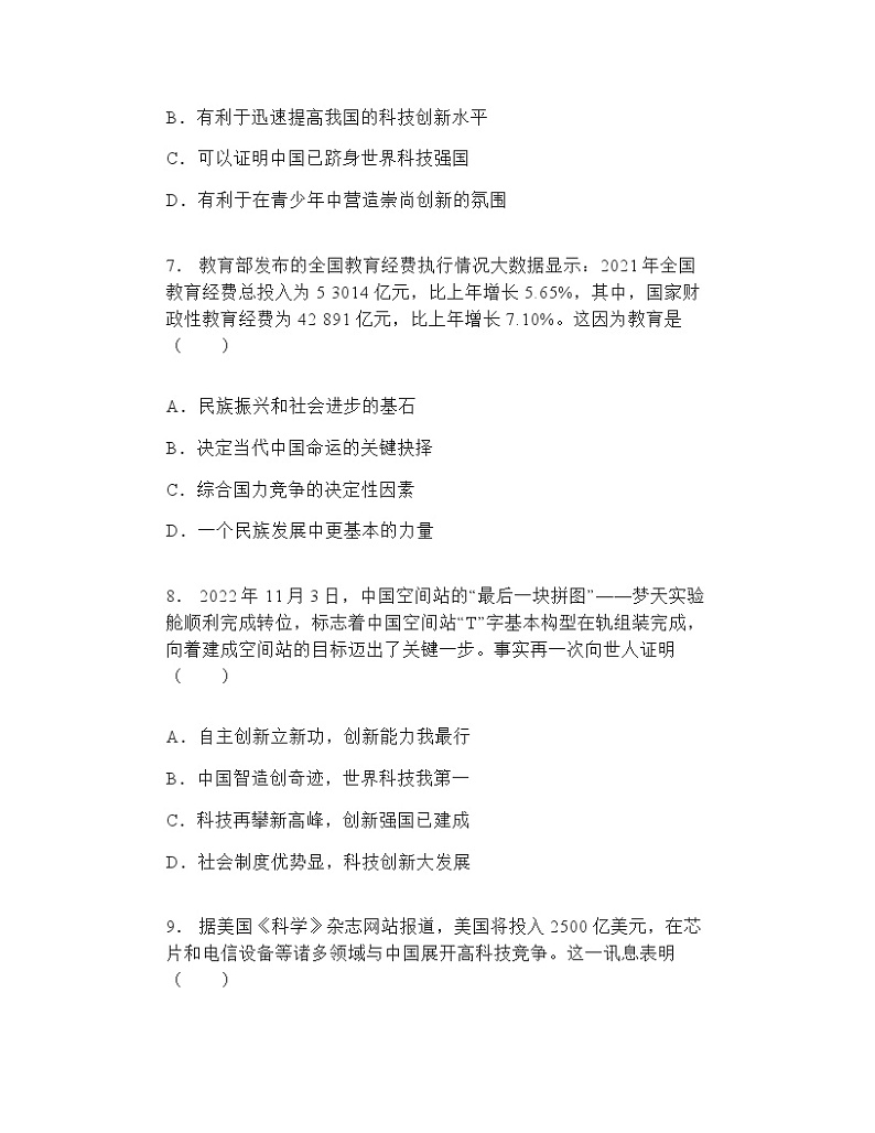 2024-2025学年道德与法治统编版九年级上册2.2 创新永无止境 同步练习 (含答案)03
